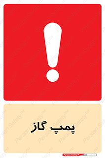 تابلوی ایمنی پمپ گاز – طرح 11898