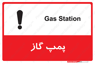 pump , جایگاه , ایستگاه , 