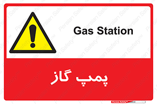 pump , جایگاه , ایستگاه , 