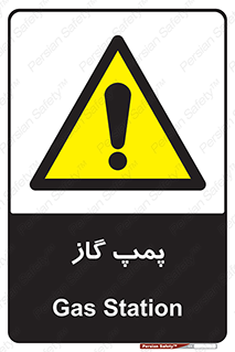 pump , جایگاه , ایستگاه , 