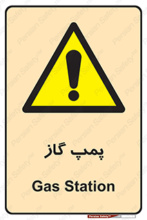 pump , جایگاه , ایستگاه , 