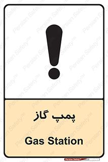 pump , جایگاه , ایستگاه , 