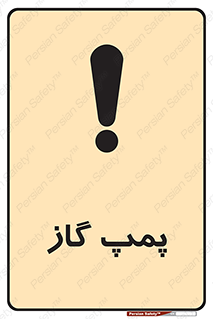 Safety sign: Gas Station – design 11898