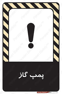 تابلوی ایمنی پمپ گاز – طرح 11898