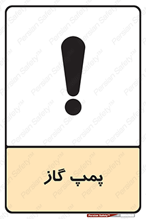 pump , جایگاه , ایستگاه , 