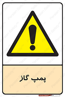 pump , جایگاه , ایستگاه , 