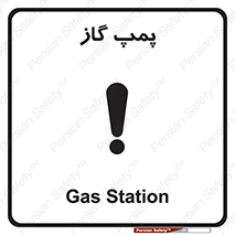 pump , جایگاه , ایستگاه , 