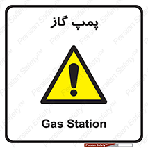 pump , جایگاه , ایستگاه , 