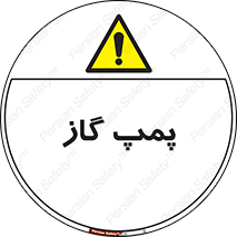 pump , جایگاه , ایستگاه , 