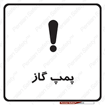 pump , جایگاه , ایستگاه , 