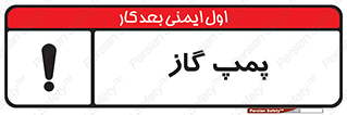 pump , جایگاه , ایستگاه , 