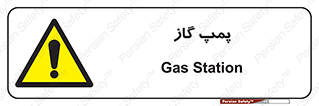 pump , جایگاه , ایستگاه , 