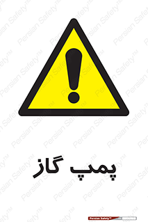 pump , جایگاه , ایستگاه , 