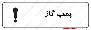 pump , جایگاه , ایستگاه , 