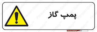 pump , جایگاه , ایستگاه , 