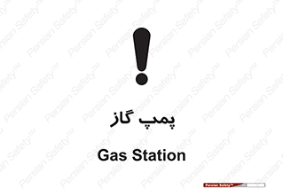 pump , جایگاه , ایستگاه , 