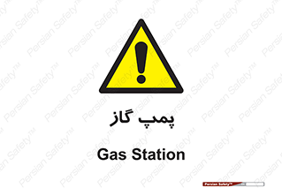 pump , جایگاه , ایستگاه , 