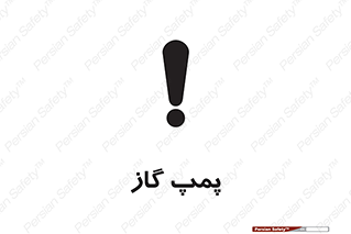 pump , جایگاه , ایستگاه , 
