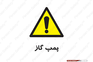 pump , جایگاه , ایستگاه , 