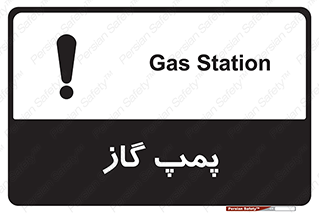 pump , جایگاه , ایستگاه , 