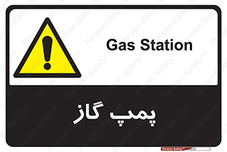 pump , جایگاه , ایستگاه , 
