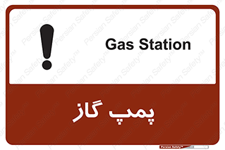 pump , جایگاه , ایستگاه , 