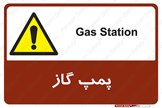 pump , جایگاه , ایستگاه , 