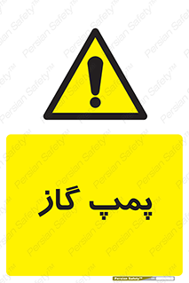 pump , جایگاه , ایستگاه , 