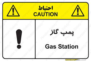 pump , جایگاه , ایستگاه , 
