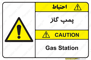 pump , جایگاه , ایستگاه , 