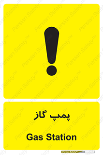 pump , جایگاه , ایستگاه , 