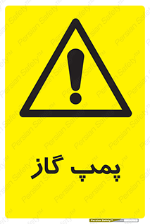 pump , جایگاه , ایستگاه , 