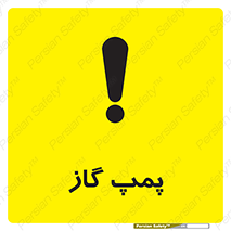 pump , جایگاه , ایستگاه , 