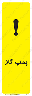 تابلوی ایمنی پمپ گاز – طرح 11898