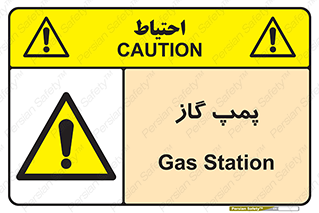 pump , جایگاه , ایستگاه , 