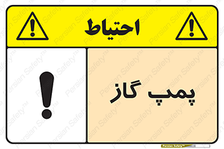 pump , جایگاه , ایستگاه , 