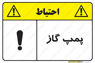 تابلوی ایمنی پمپ گاز – طرح 11898