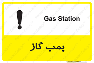 pump , جایگاه , ایستگاه , 