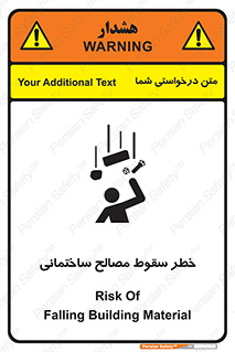 تابلوی ایمنی خطر سقوط مصالح ساختمانی – طرح 11899