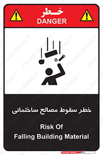 تابلوی ایمنی خطر سقوط مصالح ساختمانی – طرح 11899