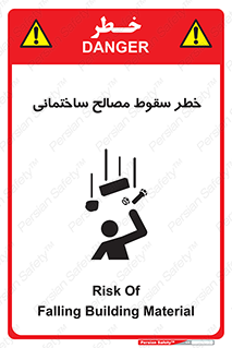 تابلوی ایمنی خطر سقوط مصالح ساختمانی – طرح 11899