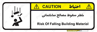 تابلوی ایمنی خطر سقوط مصالح ساختمانی – طرح 11899