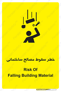 تابلوی ایمنی خطر سقوط مصالح ساختمانی – طرح 11899