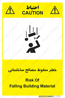 تابلوی ایمنی خطر سقوط مصالح ساختمانی – طرح 11899