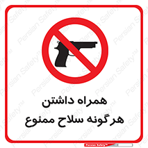 have , arm , equipment , اسلحه , سرد و گرم , 