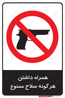 have , arm , equipment , اسلحه , سرد و گرم , 