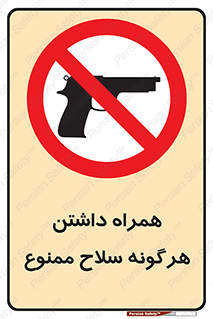 have , arm , equipment , اسلحه , سرد و گرم , 