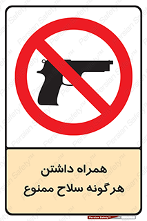 have , arm , equipment , اسلحه , سرد و گرم , 