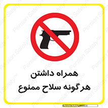 have , arm , equipment , اسلحه , سرد و گرم , 
