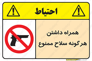 have , arm , equipment , اسلحه , سرد و گرم , 